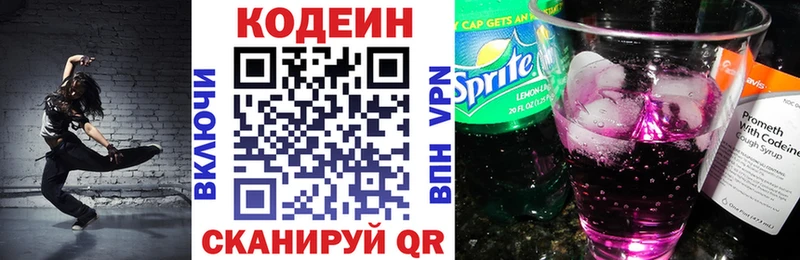 Codein напиток Lean (лин)  Льгов 